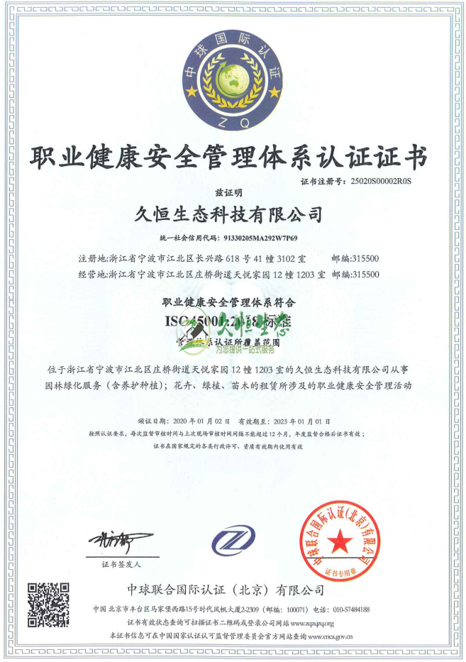 富阳职业健康安全管理体系ISO45001证书